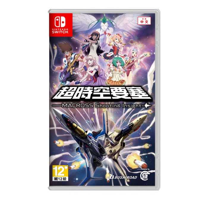 【AS電玩】 NS Switch 超時空要塞 -Shooting Insight-中文版