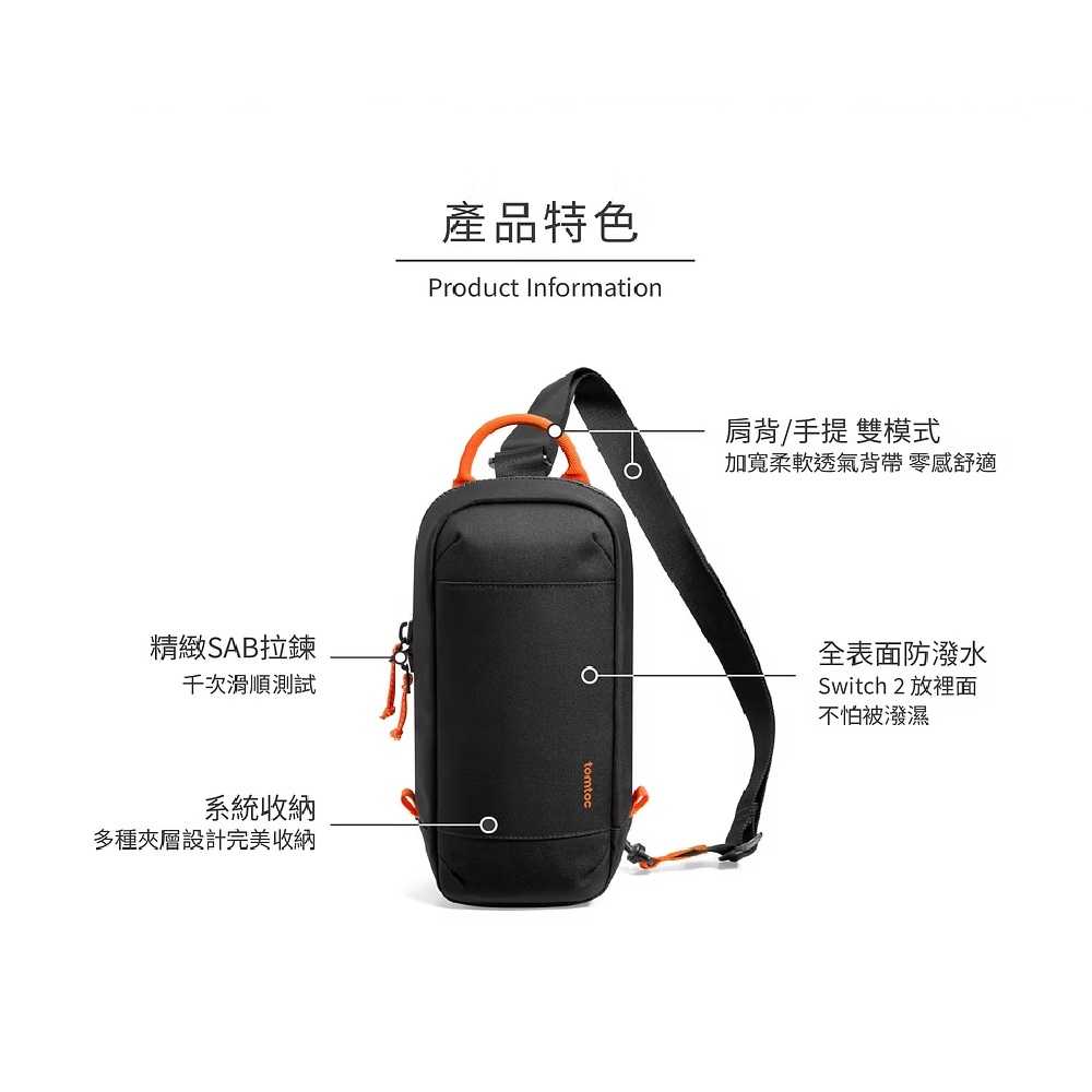【AS電玩】 TOMTOC NS2 Switch 2 玩家首選 旅行斜肩包​​ 黑
