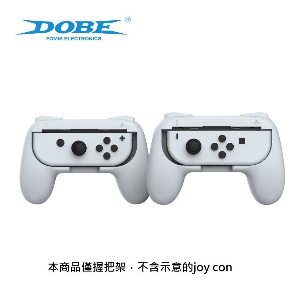 (電玩$11)【AS電玩】NS SWITCH DOBE JOY CON  手把架 握把架 一組兩入(不含JOY CON)