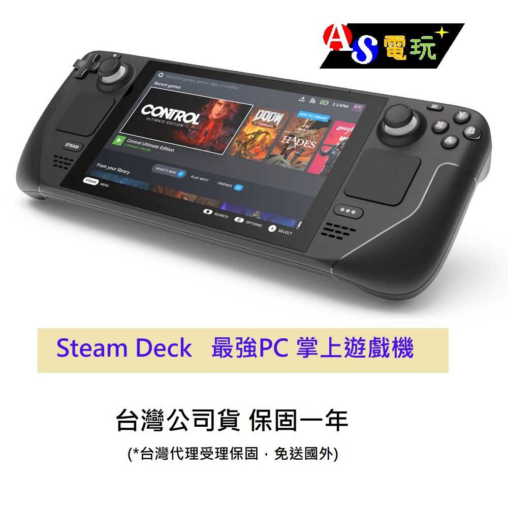【AS電玩】Steam Deck 一體式掌機 64GB／256GB／512GB 台灣公司貨 代理版 原廠保固一年
