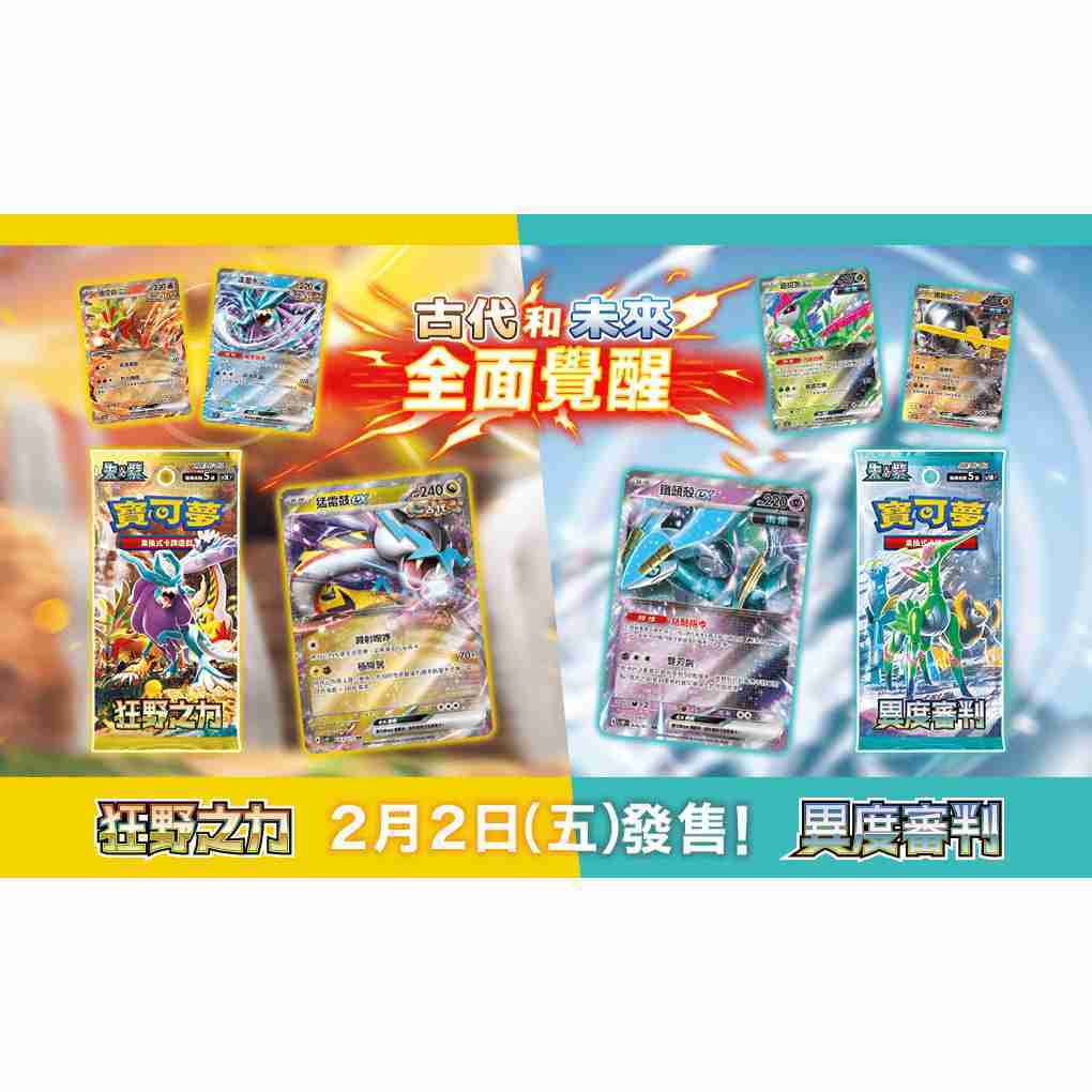 【AS電玩】 PTCG 寶可夢集換式卡牌遊戲 朱\u0026紫 狂野之力+異度審判