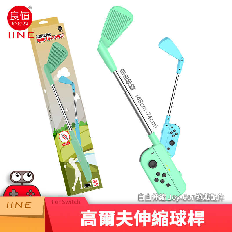 Switch NS 良值 瑪利歐高爾夫 超級衝衝衝 球桿 2入裝  不含JOY CON手把【AS電玩】