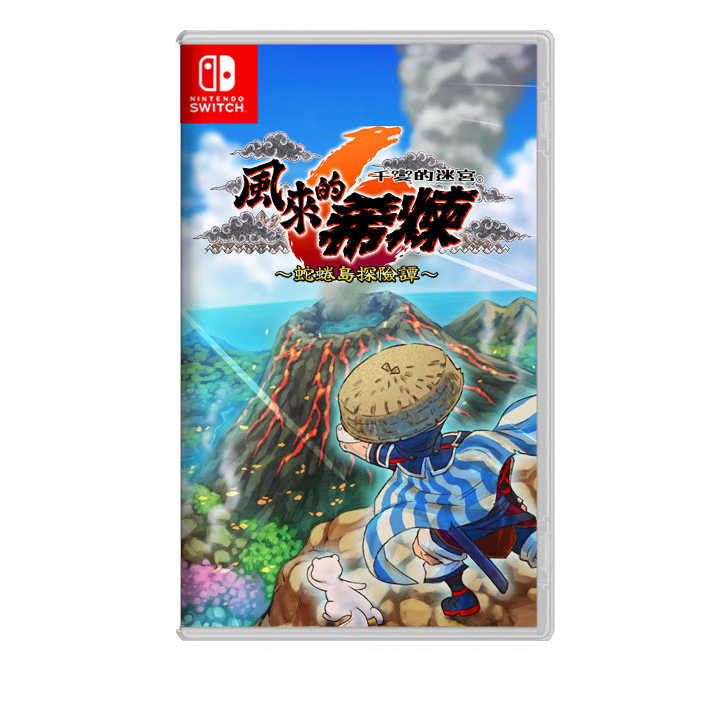 【AS電玩】 NS Switch 千變的迷宮 風來的希煉 6 蛇蜷島探險譚 中文版