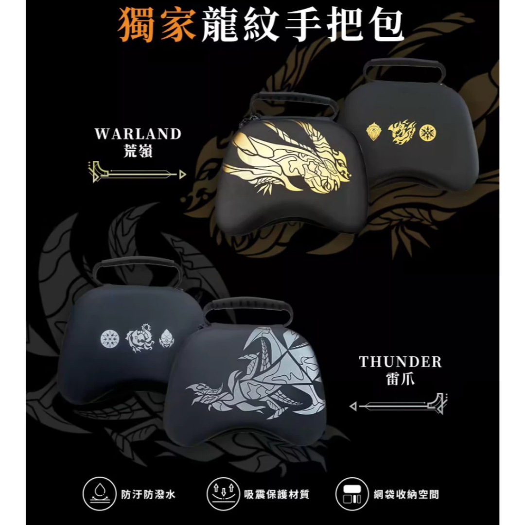 【AS電玩】GAME\u0027NIR 電玩酒吧 PS5 PS4 XBOX PRO 荒嶺 特仕版手把 收納包