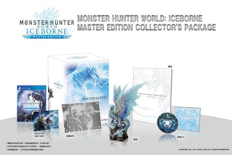【AS電玩】PS4 魔物獵人世界Iceborne 同捆典藏版(含主程式+資料片)