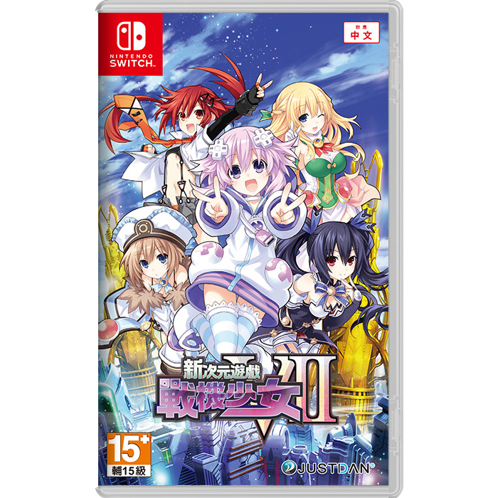 【AS電玩】 NS Switch 新次元遊戲 戰機少女 VII 中文版