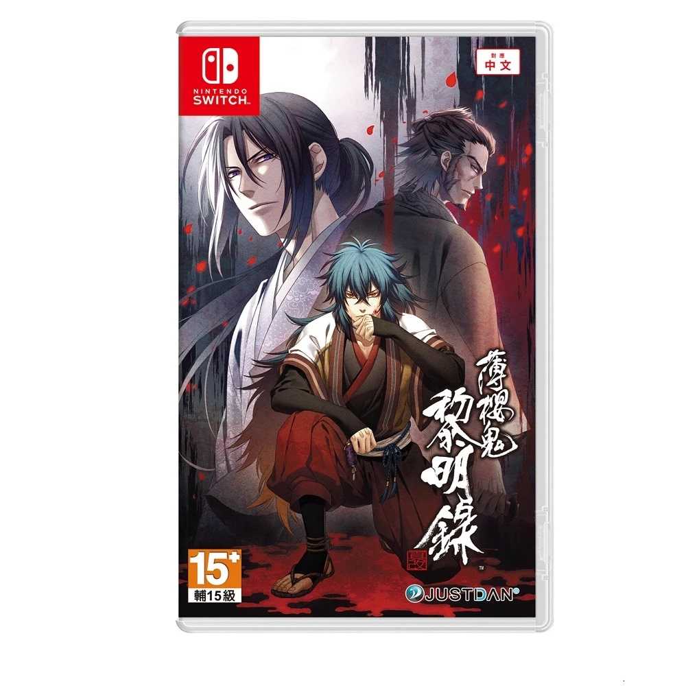【AS電玩】NS Switch 薄櫻鬼 真改 黎明錄 中文版 限定版