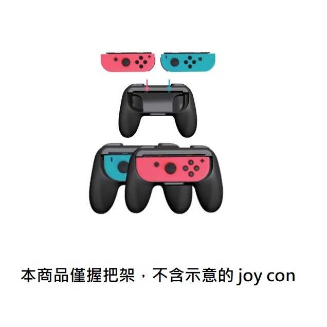 (電玩$11)【AS電玩】NS SWITCH DOBE JOY CON  手把架 握把架 一組兩入(不含JOY CON)