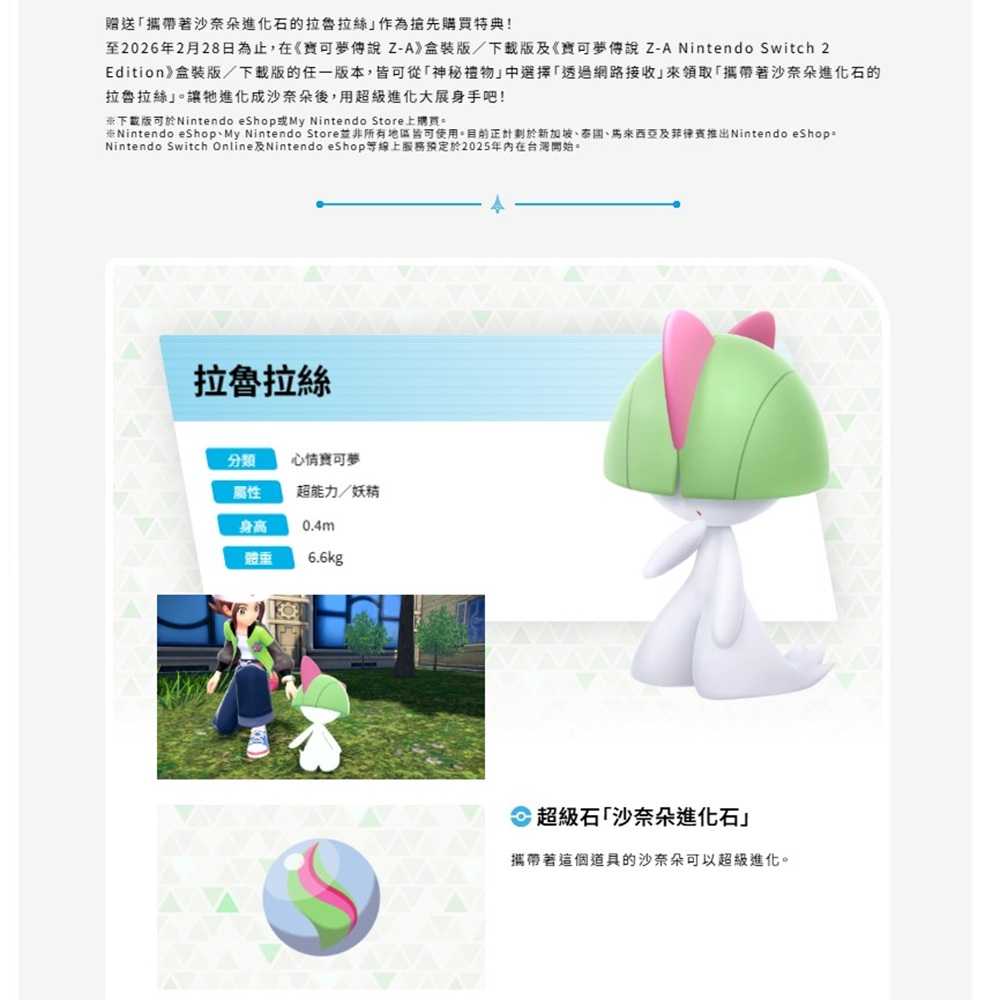 【AS電玩】首批特典 NS2  Switch 2 寶可夢傳說 Z-A 中文版
