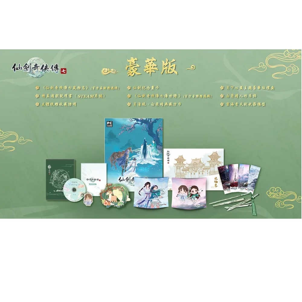 【AS電玩】PC 仙劍奇俠傳 七 仙劍奇俠傳 7 中文豪華版 實體盒裝(內含Steam序號)
