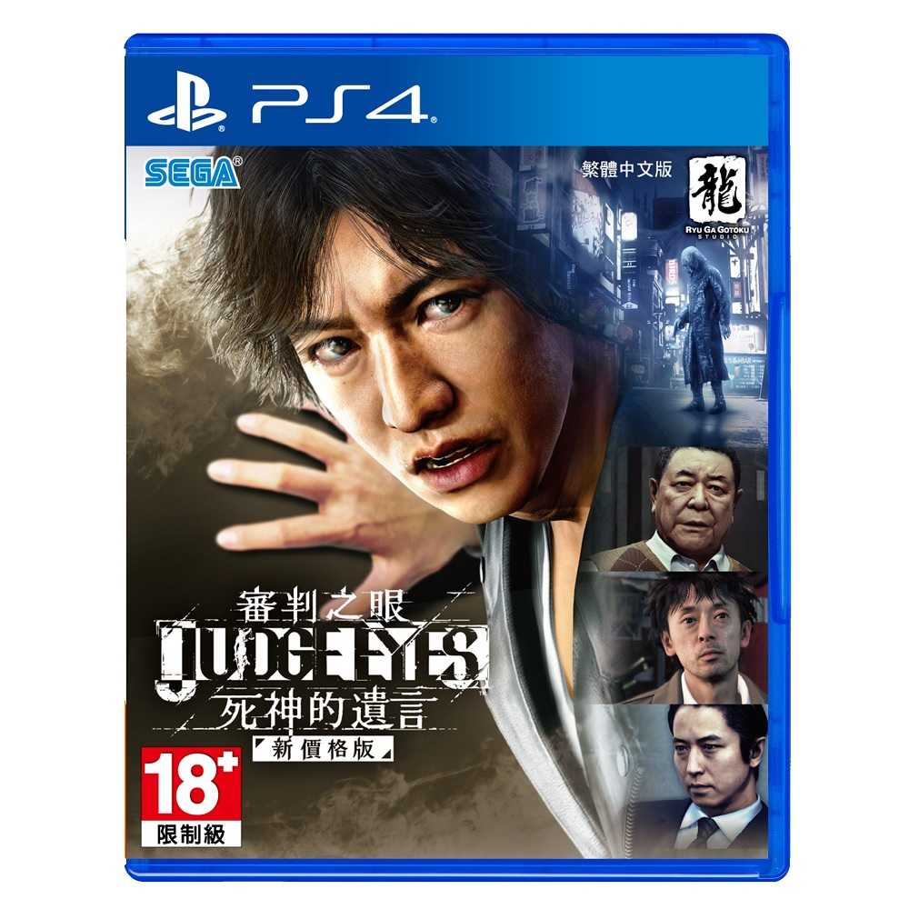 【AS電玩】PS4 審判之眼：死神的遺言 中文版