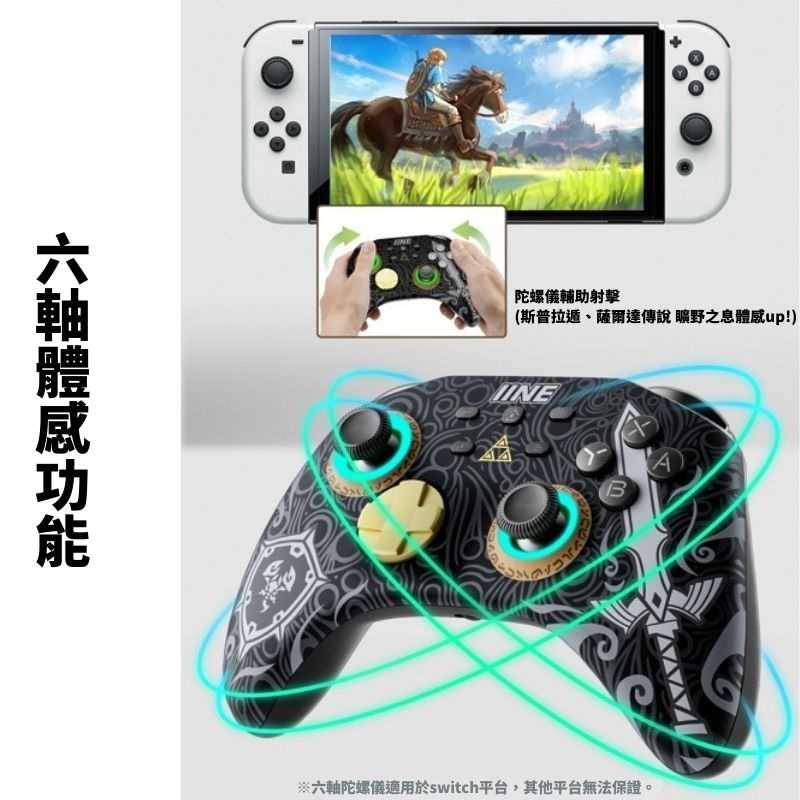 【AS電玩】良值 NS Switch 墨攻 薩爾達 系列 PRO 控制器 手把 (支援PC／手機)