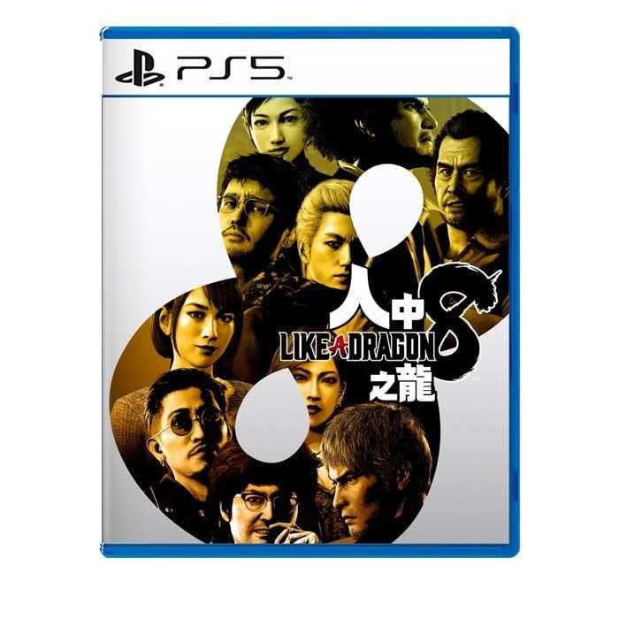 【AS電玩】 PS5 人中之龍 8 中英文版