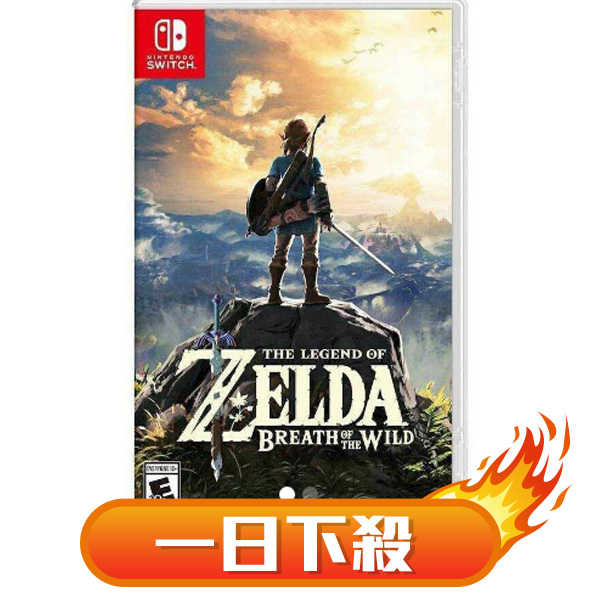 【617 AM11:00】現貨 Switch NS 薩爾達傳說 荒野 曠野之息 中英文版 switch必買大作!