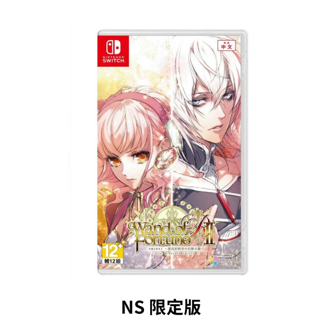 【AS電玩】 NS Switch 幸運之杖 R2 湮沒於時空中的默示錄 限定版