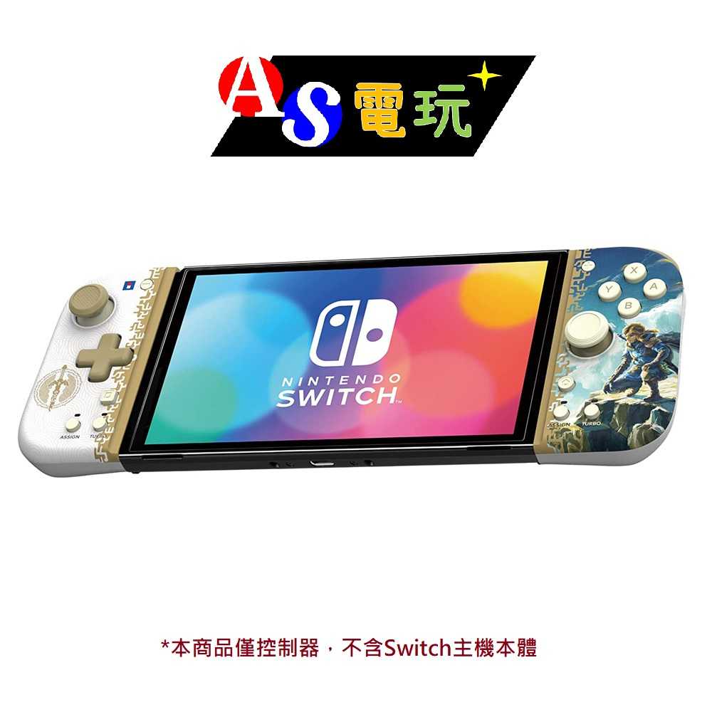 【AS電玩】 NS Switch 分體式控制器 Fit 薩爾達傳說 王國之淚款式《NSW-433》