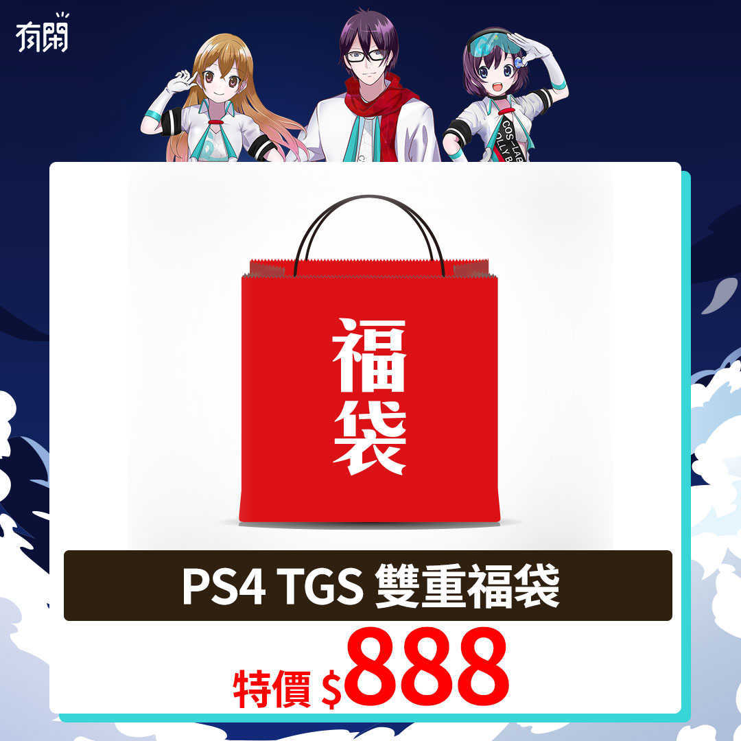 第二波加碼！買起來！ PS4 雙重福袋 遊戲 總價值超過３５００元 【AS電玩】