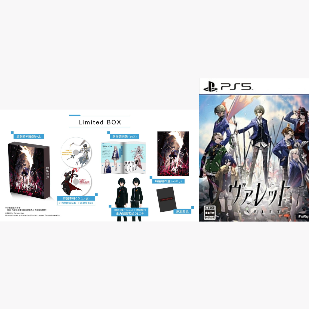 【AS電玩】 PS5 暗徒誓約 VARLET 限定版