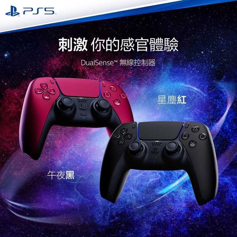 【AS電玩】現貨 SONY 原廠 PS5 星塵紅 午夜黑 星光藍 星幻粉 銀河紫 白色 手把控制器 原廠公司貨