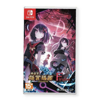 【AS電玩】NS Switch 神獄塔 斷罪瑪麗 Finale 中文版