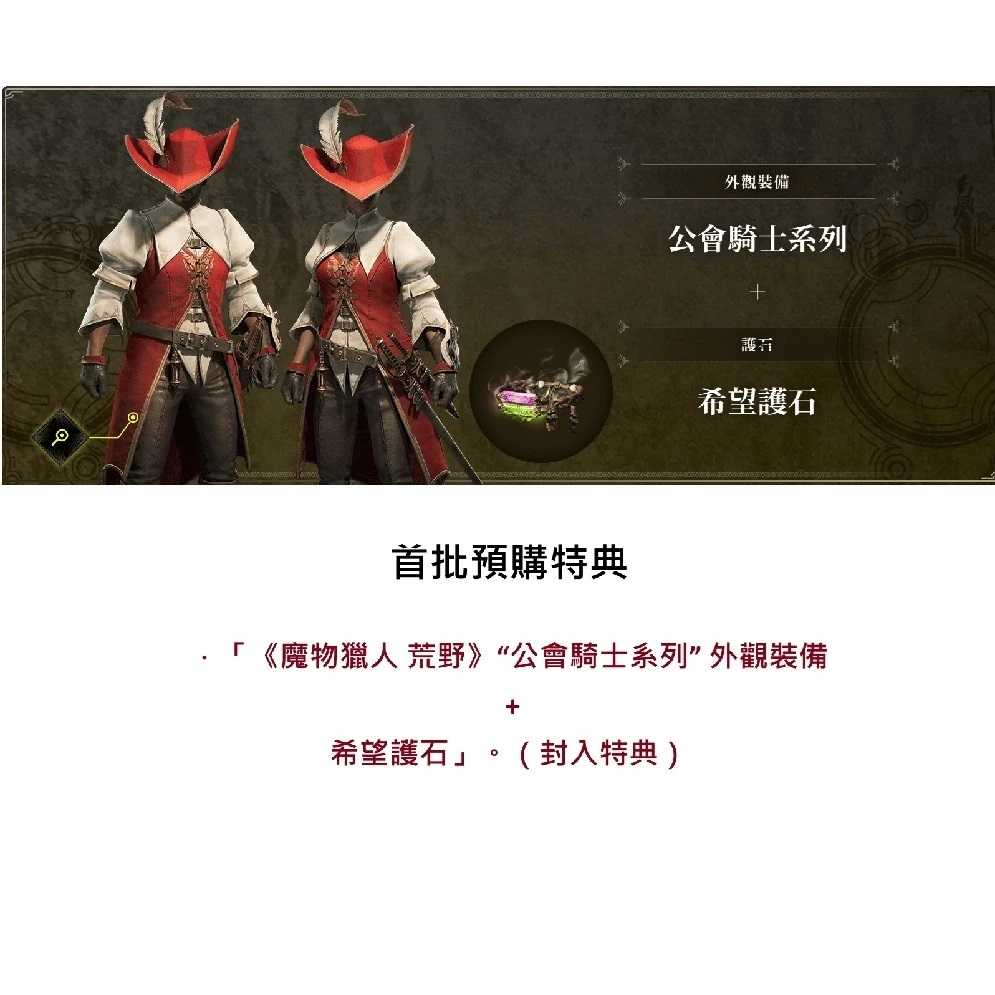 【AS電玩】 PS5 魔物獵人 荒野 中文版