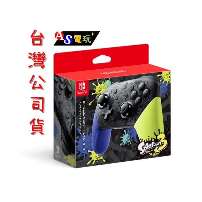 【AS電玩】Switch NS 斯普拉遁 3 Pro控制器 手把 台灣公司貨 (保固一年) 漆彈 3