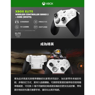 【AS電玩】微軟 Xbox Elite 白無線控制器 2代手把-輕裝版 台灣公司貨