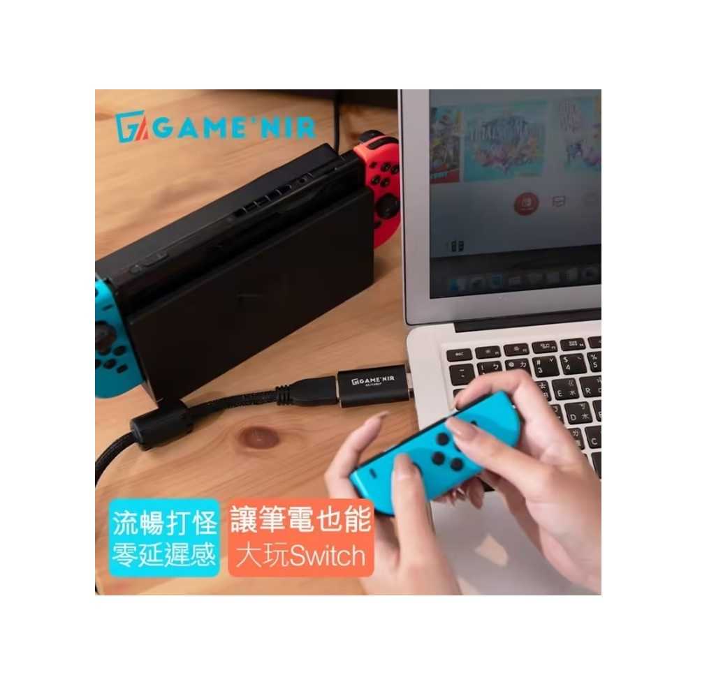 【AS電玩】GAME\u0027NIR 電玩酒吧NB Switcher 筆電轉接器