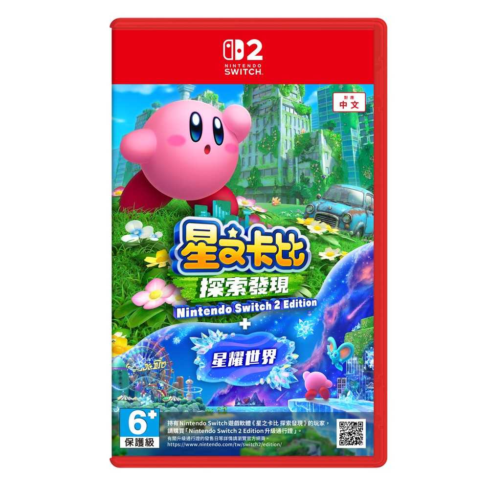 【AS電玩】預購 8/28 NS2 Switch 2 星之卡比 探索發現 + 星耀世界 中文版