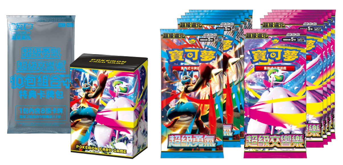 【AS電玩】  PTCG 寶可夢集換式卡牌遊戲 超級進化 超級勇氣・超級交響樂 10包組合Plus