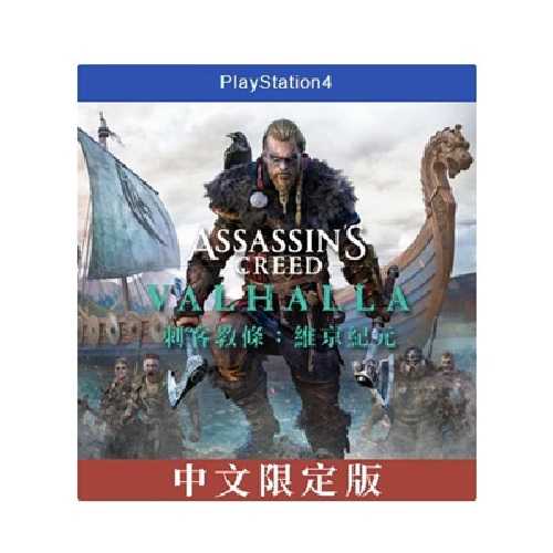 【AS電玩】PS4 刺客教條 維京紀元 中文 限定版