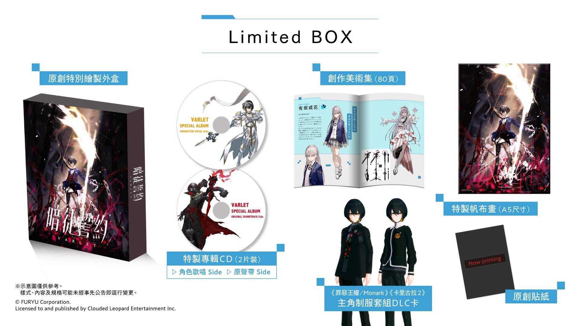 【AS電玩】 PS5 暗徒誓約 VARLET 限定版