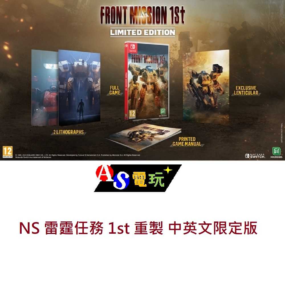 【AS電玩】NS Switch 雷霆任務 1st 重製 中英文限定版