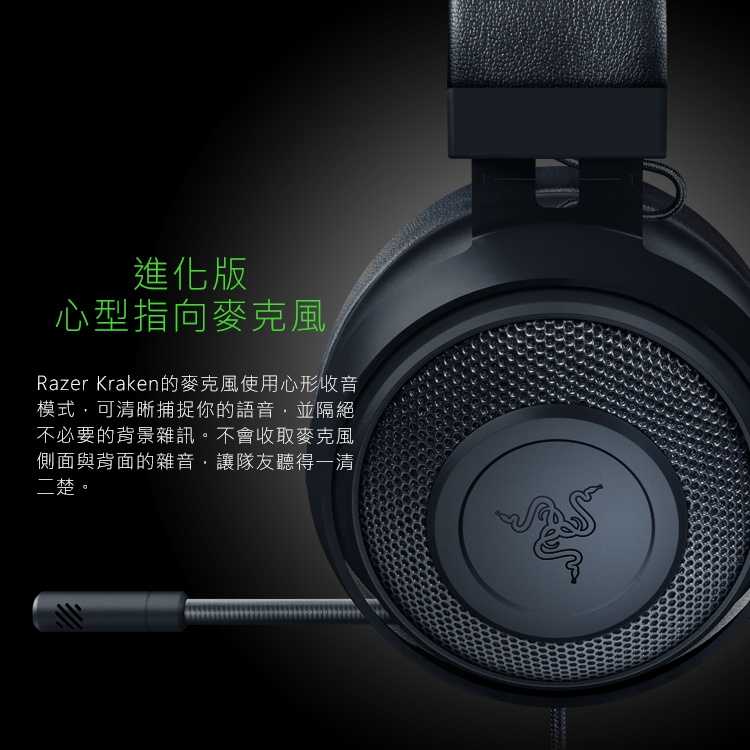 【RAZER 雷蛇】 Kraken 北海巨妖 耳機麥克風 電競耳機 黑色 綠色 PS4 Switch 多平台通用 耳麥