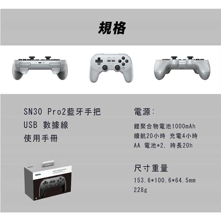 【AS電玩】8BitDO 八位堂 PRO 2 藍牙手把 黑 灰 米白 透紫 透黑 支援Switch／PC／手機