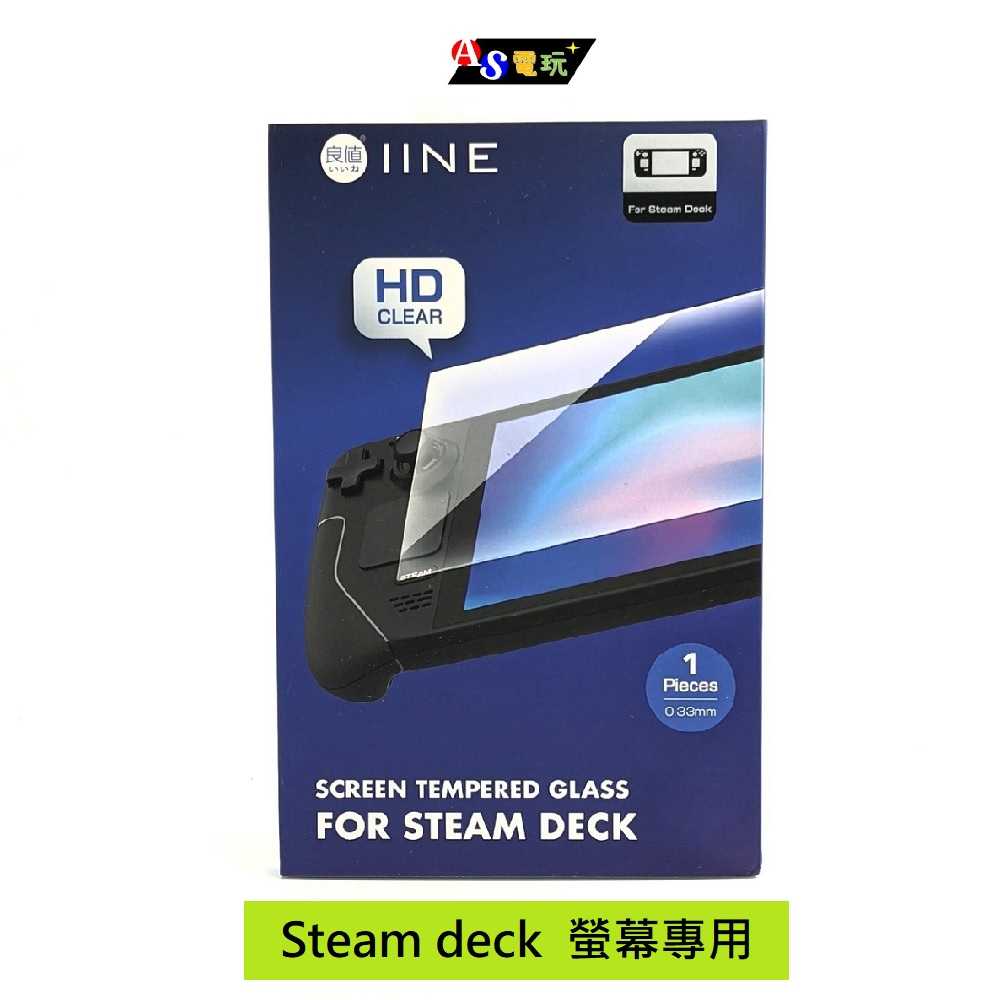 【AS電玩】 良值 Steam deck 專用 9H鋼化玻璃貼 (內含螢幕擦拭布)