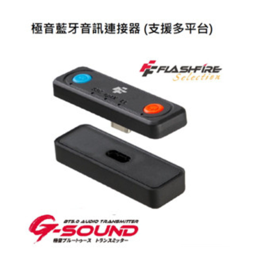 【AS電玩】富雷迅 FlashFire G-SOUND 5.0 PS5／PS4／Switch／PC 極音藍牙音訊連接器