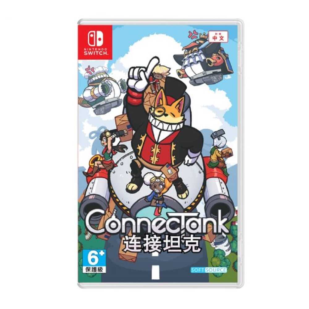 【AS電玩】 NS Switch 連接坦克 ConnecTank 中文版