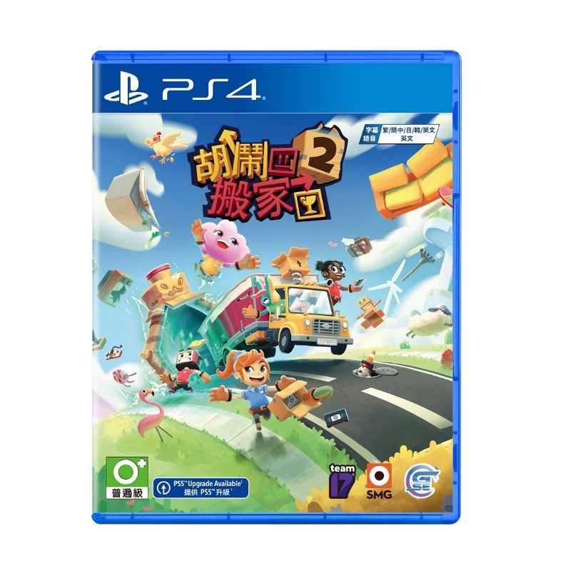 【AS電玩】 PS4 胡鬧搬家 2 中文版 Moving Out 2