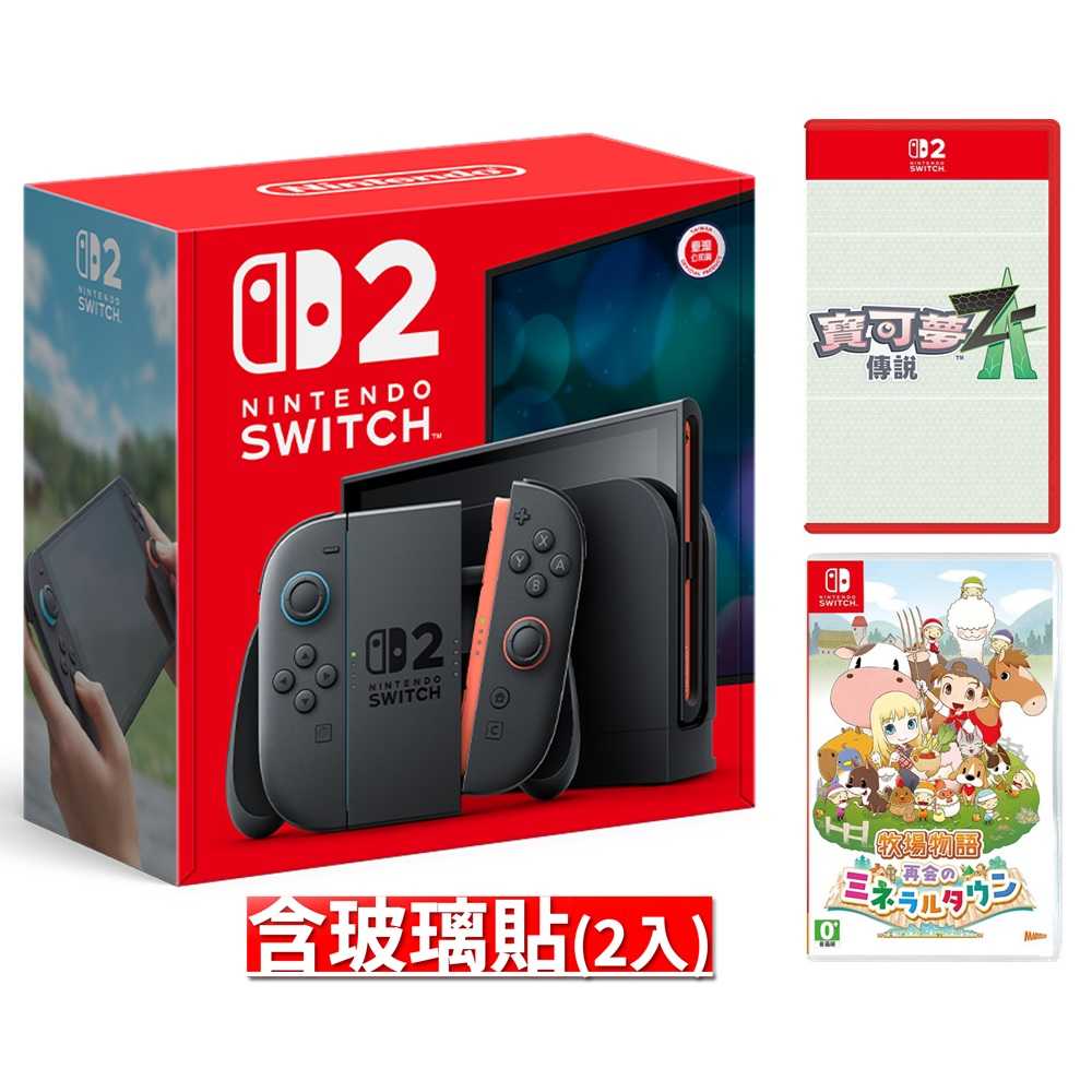 【AS電玩】預購 NS2主機+NS2 寶可夢傳說 Z-A +NS 牧場物語 重聚礦石鎮 +NS2 玻璃貼(2入)