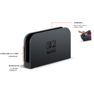 【AS電玩】預購 NS2 Switch2 底座組合