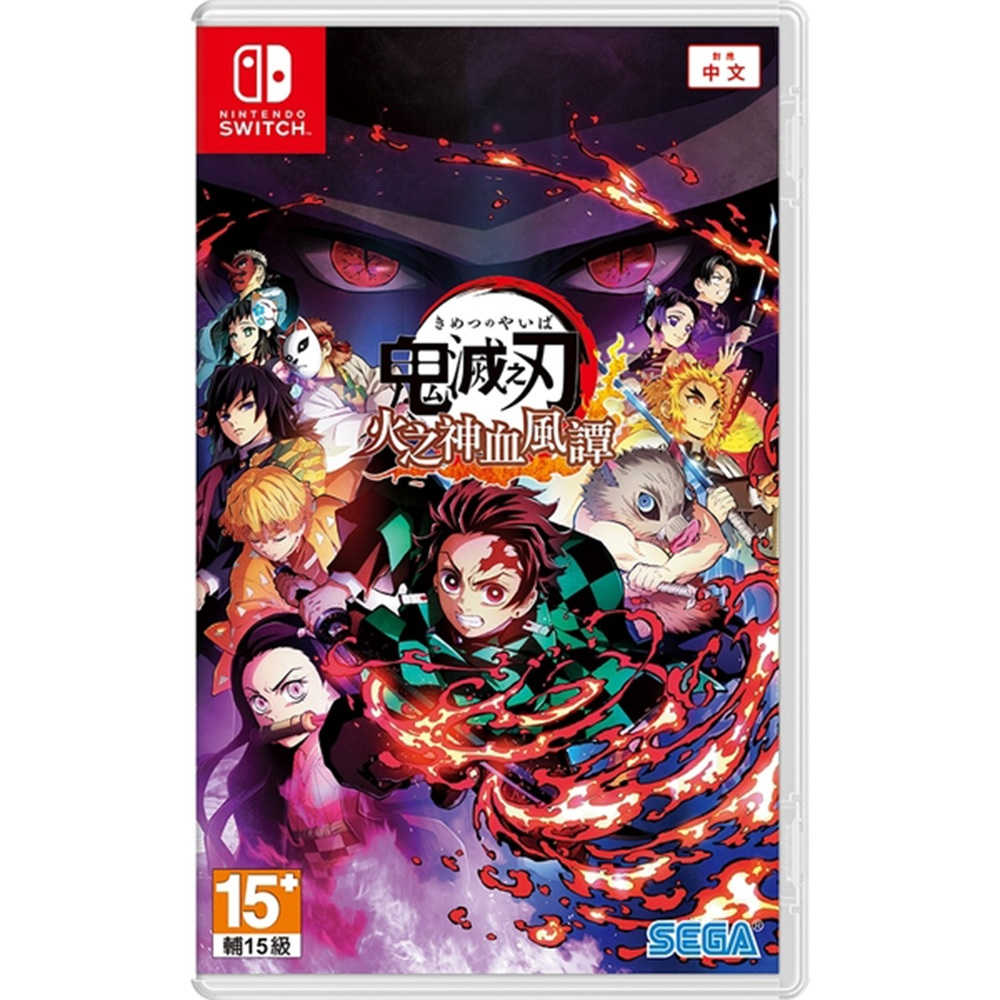 【AS電玩】特典 NS Switch 鬼滅之刃 火之神血風譚 中文版 鬼滅