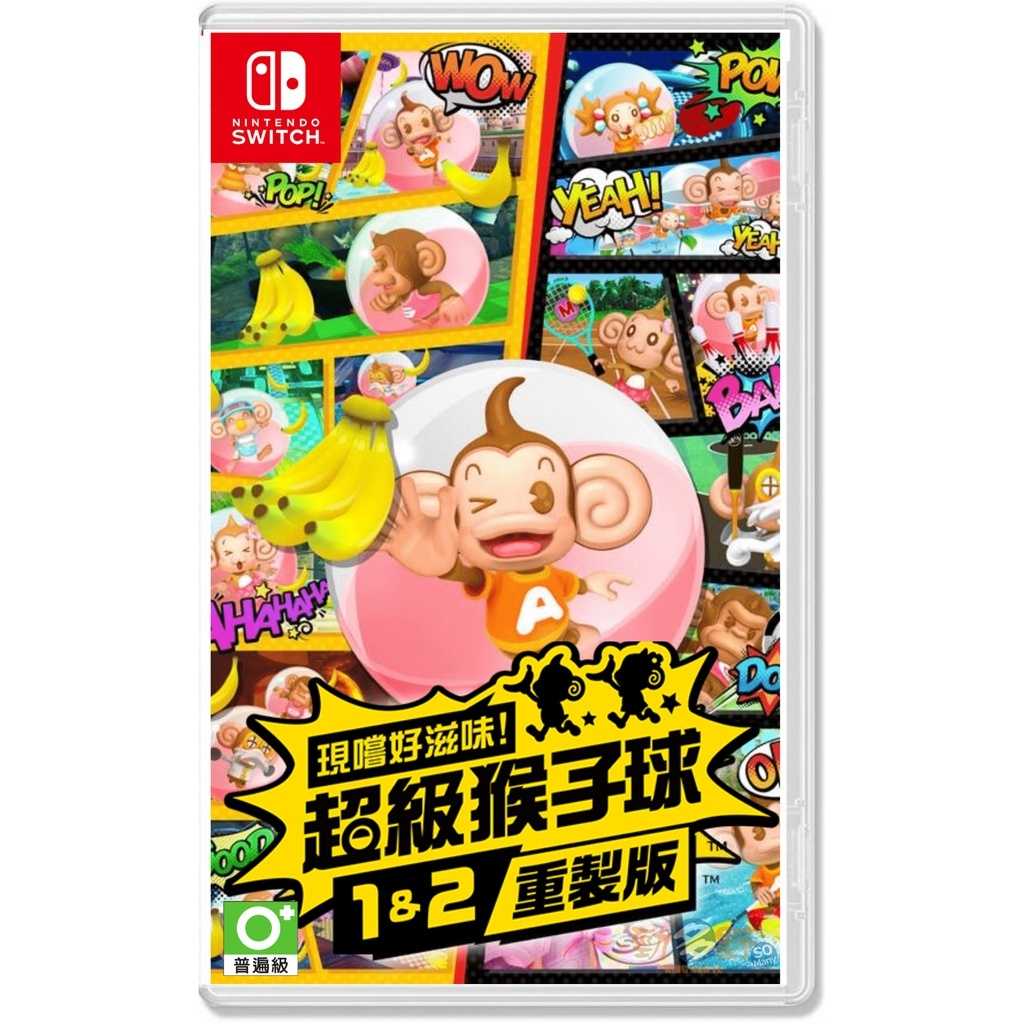 【AS電玩】NS Switch 現嚐好滋味 超級猴子球 1&2 重製版 中文版