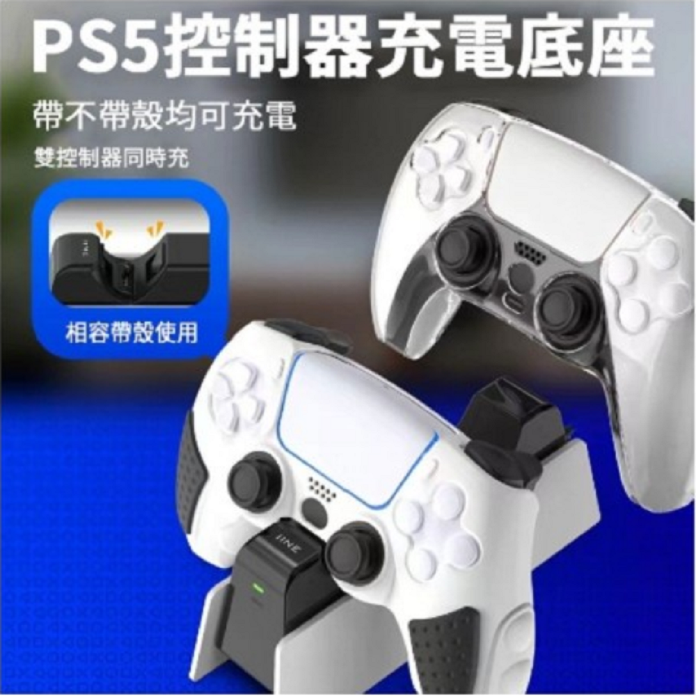 【AS電玩】良值 二代 PS5 手把 雙手把 充電座 (支援手把免拆殼／套充電)