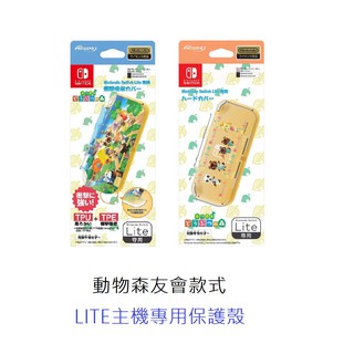 【AS電玩】Max Games NS Switch Lite 保護殼 主機殼 動物之森 動物森友會 任天堂原廠授權