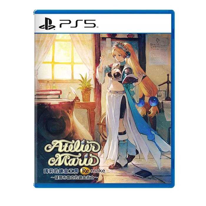 【AS電玩】 PS4／PS5 瑪莉的鍊金工房 Remake ～薩爾布魯克的鍊金術士～ 中文版／特典版／典藏版