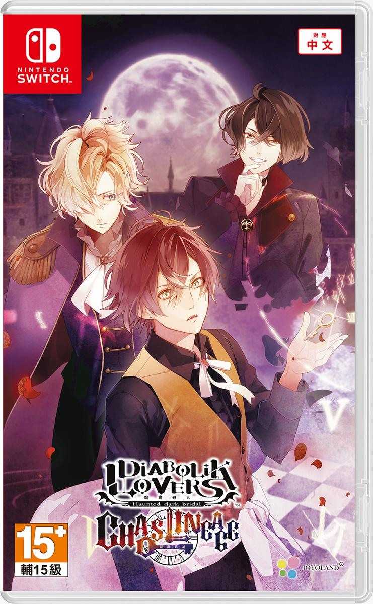 【AS電玩】首批特典 NS Switch 魔鬼戀人 混亂族譜 中文版