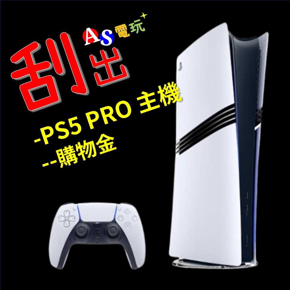 【AS電玩】雙11！買$1,111指定NS Switch遊戲 送 『PS5 PRO主機刮刮卡』瑪利歐 任天堂 生日禮物