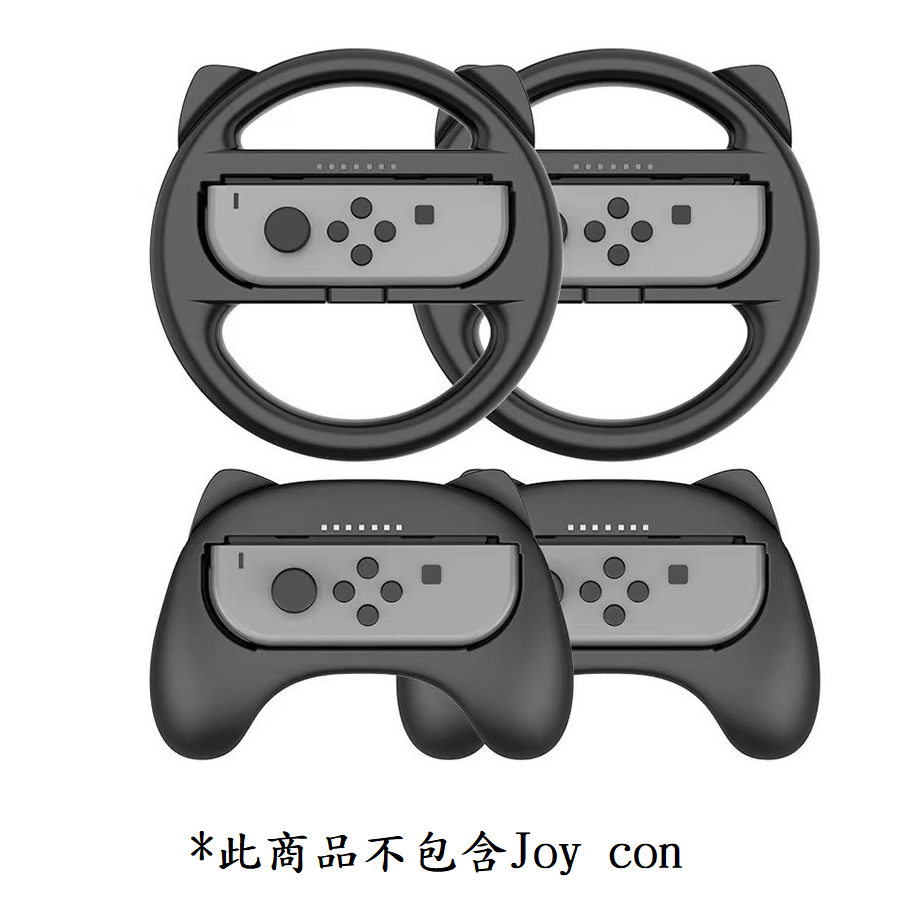 【AS電玩】NS Switch Joy con 方向盤 + 手柄 握把 組 紅綠／黃棕／黑色