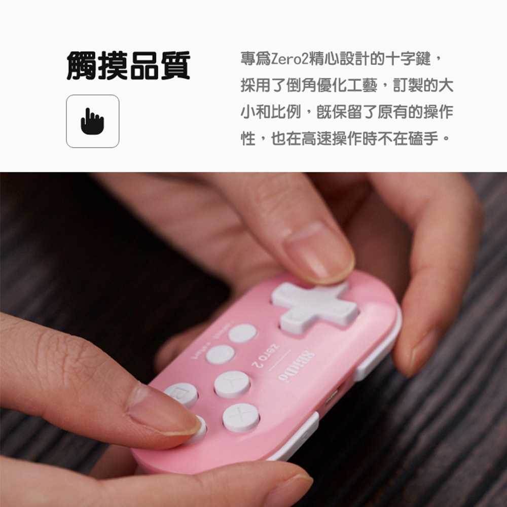 【AS電玩】八位堂 8BitDO ZERO 2 藍芽 迷你控制器 藍綠色 黃色 粉色 支援手機／PC／Switch